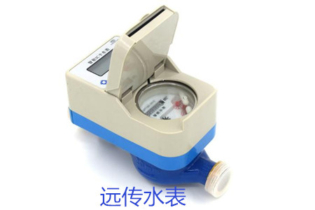 購買遠傳水表時要避開哪些誤區？
